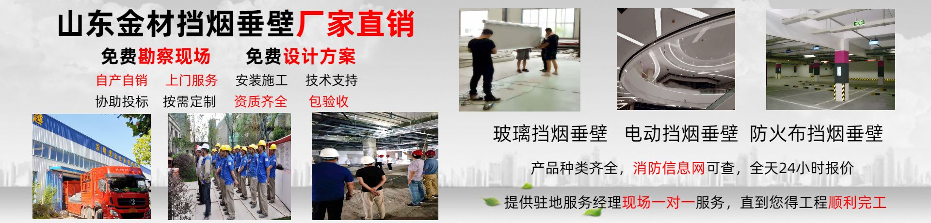 倉庫擋煙垂壁 倉庫擋煙垂壁